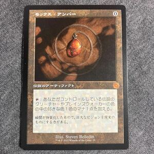 MTG ■旧枠■《モックス・アンバー/Mox Amber》[BRR]日本語 