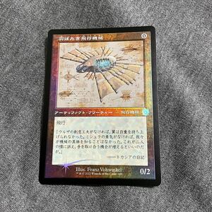 MTG 旧枠 羽ばたき飛行機械　FOIL 