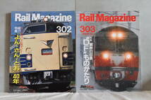 【送料込】Rail Magazine 2008 292-303号 300号抜け レイルマガジン 11冊セット まとめ売り 鉄道 雑誌 _画像7