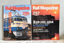 【送料込】Rail Magazine 2008 292-303号 300号抜け レイルマガジン 11冊セット まとめ売り 鉄道 雑誌 _画像4