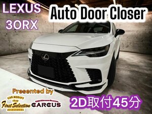 5/15.16日限定_中京地方_名古屋_出張取付全込◆2ドアクローザーLEXUS☆トヨタ_RX30_NX20_CROWN35_40アルベル_RZ_LBX_RX500h_その他OK