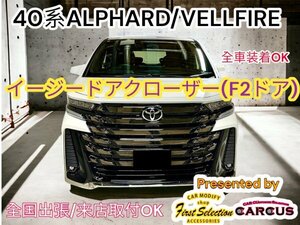 5/15.16日限定_中京地方_名古屋_出張取付全込☆2ドアクローザーLEXUS_トヨタ_RX30_NX20_CROWN35_40アルベル_RZ_LBX_RX500h_その他OK