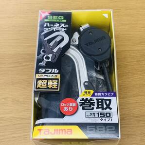 [未使用] Tajima タジマ ハーネス用ランヤード A1VR150L-WL8 VR150L ダブルL8 アルミフック ロック装置あり 巻取 軽量 の画像1