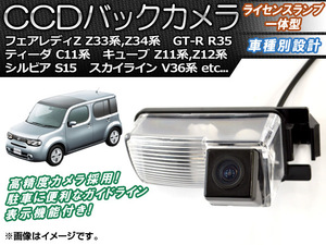 CCDバックカメラ ニッサン フェアレディZ Z33系,Z34系 2002年07月～ ライセンスランプ一体型 AP-BC-N01B
