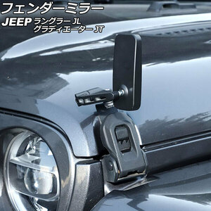 フェンダーミラー ジープ ラングラー JL20L/JL36L/JL36S 2018年10月〜 ブラック スクエア型 AP-XT2043-BK