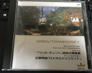 CD グリーグ ペール・ギュント組曲付帯音楽 チャイコフスキー ロメオとジュリエット grieg