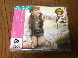 CD 倖田來未 恋のつぼみ マキシシングル 洗浄済み 中古