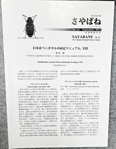 sa. spring no.15 September 2014 год 9 месяц номер sayabane n.s. Япония . насекомое .. алый botaru