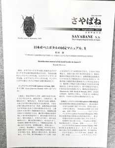 sa. spring no.19 september 2015 год 9 месяц номер sayabane n.s. Япония . насекомое .. Япония производство алый botaru