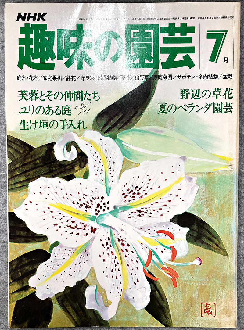 2025年最新】Yahoo!オークション -趣味の園芸 昭和(本、雑誌)の 2025年最新】Yahoo!オークション -趣味の園芸 昭和(本、雑誌)の