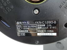 ● BU35 ★ 電気 ケトル 電気ポット YKN-C1280-B 山善 ★ 2021年製_画像6