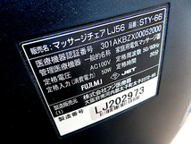 展示品　21年製 フジ医療器 マッサージチェア S-style「LJ56 STY-66」 　ロングストロークメカ/フロートリクライニング/エアーマッサージ_画像8