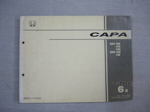H-30 HONDA ホンダ CAPA キャパ パーツカタログ 6版 平成14年5月発行