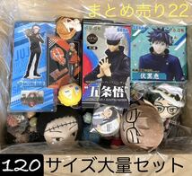 22 アニメグッズ ジャンク 120サイズ 缶バッジ アクスタ フィギュア 大量まとめセット 呪術廻戦 ハイキュー ヒロアカ ヒプマイ 他_画像1