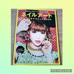 ネイルアートアレンジ＆テクニックＢＯＯＫ 鈴木奈々 実用百科／実業之日本社