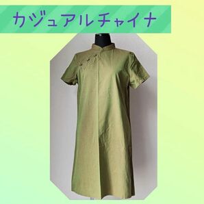 チャイナワンピース 玉虫色 グリーン系 オリエンタル アジアンノット ひざ上 半袖 衣装 個性派