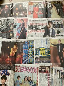 KAT-TUN 日刊スポーツ切り抜き