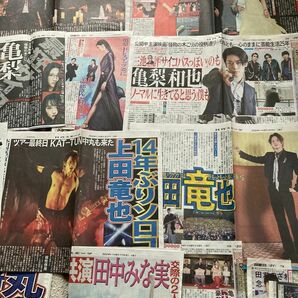 KAT-TUN 日刊スポーツ切り抜き