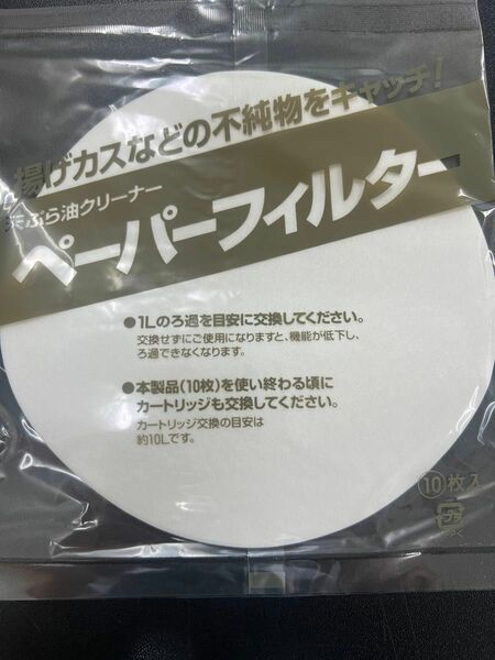Panasonic 天ぷら油クリーナー ペーパーフィルター100枚