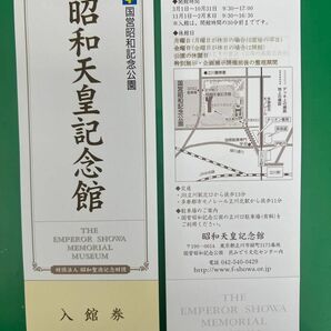 昭和天皇記念館　入場チケット２枚