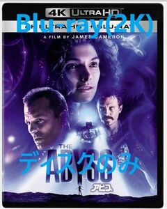 アビス Blu-ray ディスクのみ 国内盤 