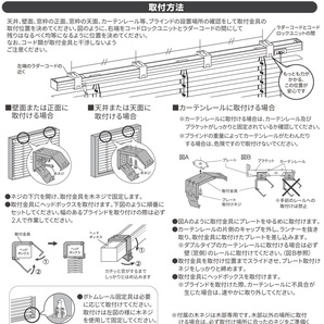 カーテンレールへの取付けも可能 高品質 PVC ブラインドカーテン 既成サイズ スラット(羽根)幅25mm 幅180cm×高さ100cmの画像8