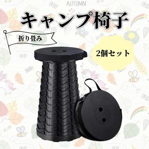 【スツール】キャンプ椅子　2個セット（黒と黒）折りたたみイス　チェア　花見　大人気