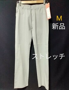 ☆新品タグ付き 今季最新作 ストレッチ有功 よーく伸びる 秋春夏生地 ストレッチパンツ ベージュ M