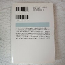 追憶 (二見 ザ・ミステリ・コレクション) キャサリン・コールター 林 啓恵 9784576090689_画像2