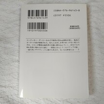 幻のダービー馬 (二見文庫 ザ・ミステリ・コレクション 新・刑事コロンボ) W.リンク R.レビンソン 小鷹 信光 9784576961439_画像2