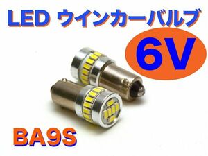 NEW 6V ウインカー用 LED電球 2個set 口金9mm リトルホンダ ノビオ