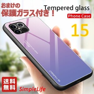 おまけ付き アイスパープル iphone15 ケース グラデーション 耐衝撃 カバー ガラス アイフォン 15 スマホ ICE purple 紫