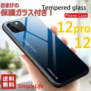 おまけ付き アイアンブルー iphone12 12pro ケース グラデーション 耐衝撃 カバー ガラス アイフォン 12 pro スマホ Iron Blue 青