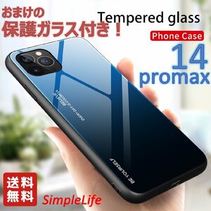 おまけ付き アイアンブルー iphone14 promax ケース グラデーション 耐衝撃 カバー ガラス アイフォン 14 プロマックス Iron Blue 青