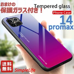 おまけ付き ブルーレッド iphone14 promax ケース グラデーション 耐衝撃 カバー ガラス アイフォン 14 プロマックス Blue Red 青 赤