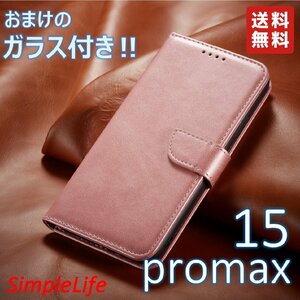 おまけ付！ iPhone 15 pro max ピンク 手帳型 ベルト プロ マックス カバー ソフト レザー pink ケース ガラス アイフォン あいほん