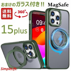 おまけ付き グリーン 緑 iPhone 15 plus ケース MagSafe 隠し収納 360度 スタンド アイフォン 15 プラス あいほん 耐衝撃 マグセーフ