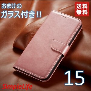 おまけ付！ iPhone 15 ピンク 手帳型 ベルト カバー ソフト レザー pink ケース ガラス フィルム アイフォン あいほん