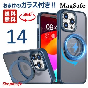 おまけ付き ブルー 青 iPhone 14 ケース MagSafe 隠し収納 360度 スタンド アイフォン 14 あいほん マット 半透明 耐衝撃 マグセーフ