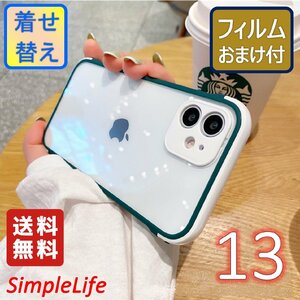 iPhone 13 グリーン 緑 green おしゃれ シンプル ケース おまけ レンズカバー カバー クリア 着せ替え ケース あいほん アイフォン