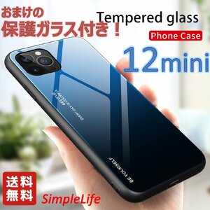 おまけ付き アイアンブルー iphone12mini ケース グラデーション 耐衝撃 カバー ガラス アイフォン 12 mini スマホ Iron Blue 青