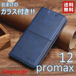 おまけ付！ iPhone 12 promax ブルー 高級 手帳型 12 プロマックス カバー ソフト レザー iphone ケース 青 ガラス アイフォン あいほん