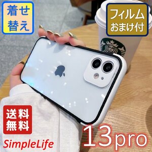 iPhone 13 pro ブラック 黒 Black おしゃれ シンプル ケース おまけ レンズカバー カバー クリア 着せ替え ケース あいほん アイフォン