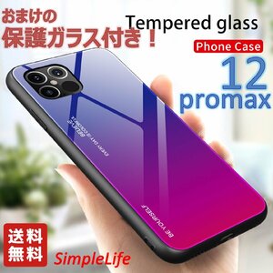 おまけ付き ブルーレッド iphone12promax ケース グラデーション 耐衝撃 カバー ガラス アイフォン 12 pro max スマホ Blue Red 青 赤