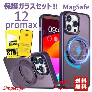 保護ガラスセット パープル 紫 iPhone12 promax ケース MagSafe 隠し収納 360度 スタンド アイフォン 12 プロマックス あいほん マグセーフ