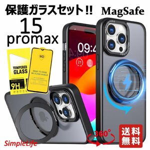 保護ガラスセット ブラック 黒 iPhone15 promax ケース MagSafe 隠し収納 360度 スタンド アイフォン 15 プロマックス あいほん マグセーフ