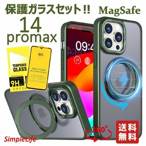 保護ガラスセット グリーン 緑 iPhone14 promax ケース MagSafe 隠し収納 360度 スタンド アイフォン 14 プロマックス あいほん マグセーフ