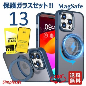 保護ガラスセット ブルー 青 iPhone 13 ケース MagSafe 隠し収納 360度 スタンド アイフォン 13 あいほん マット 半透明 マグセーフ