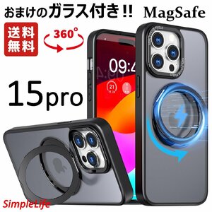 おまけ付き ブラック 黒 iPhone 15 pro ケース MagSafe 隠し収納 360度 スタンド アイフォン 15 プロ あいほん マット 耐衝撃 マグセーフ