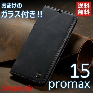 おまけ付！ iPhone15promax ブラック 手帳型 15 pro max カバー ソフト レザー カード収納 iphoneケース 黒 ケース ガラス フィルム おしゃ